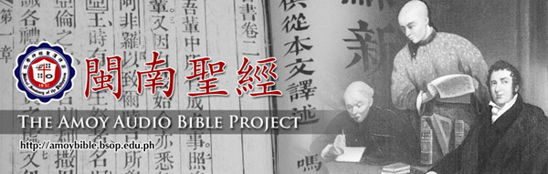 The Amoy Bible Project